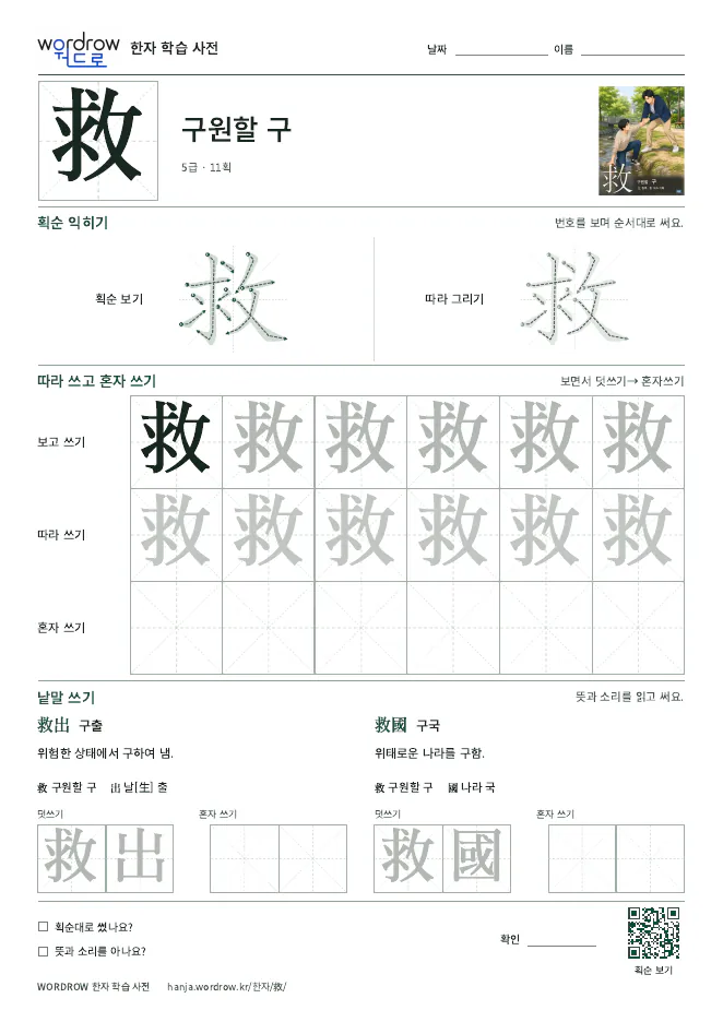 救 따라쓰기 학습지 A4 미리보기