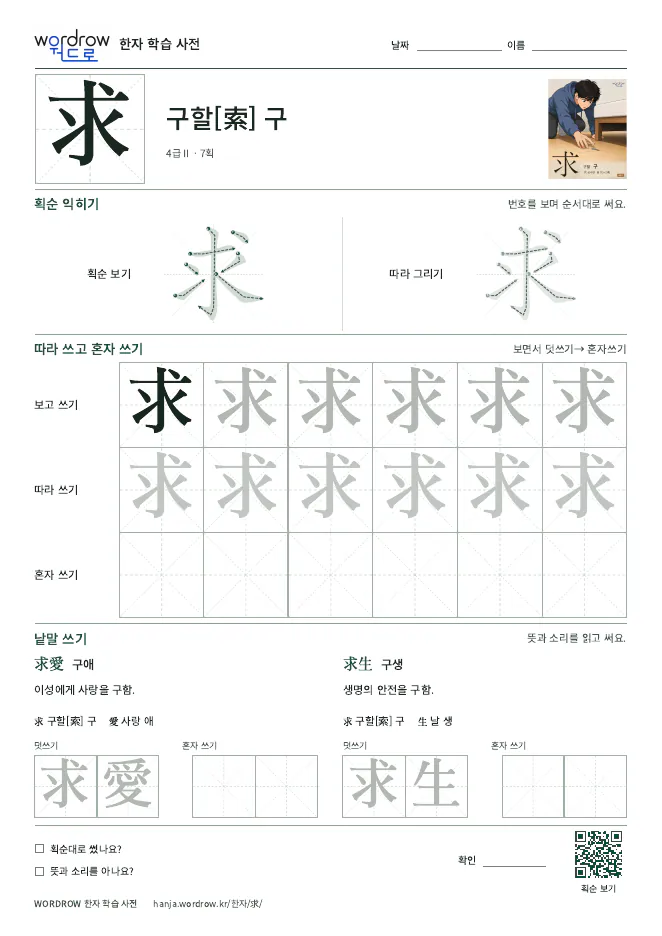 求 따라쓰기 학습지 A4 미리보기