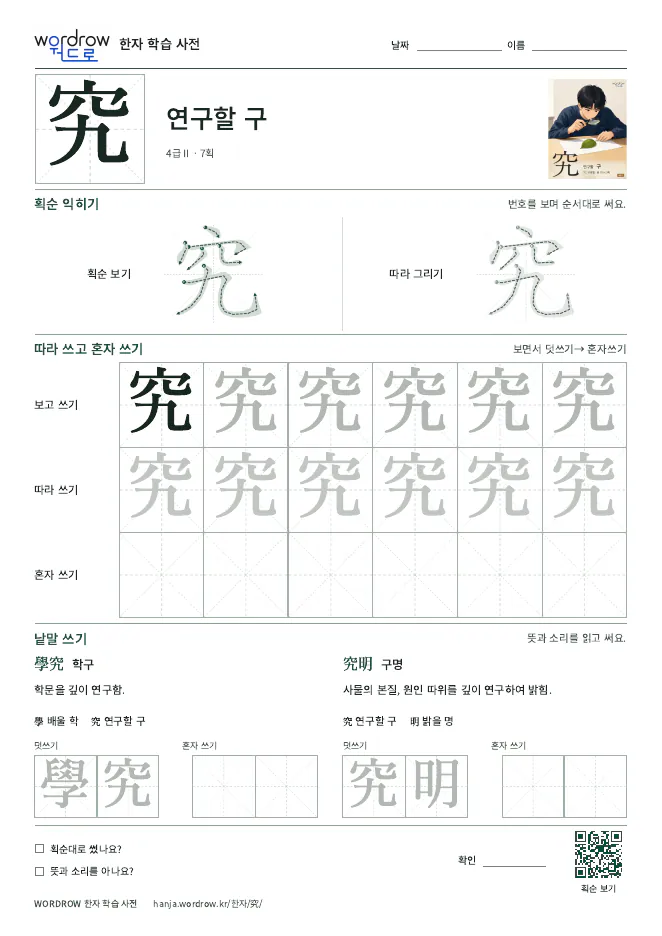 究 따라쓰기 학습지 A4 미리보기
