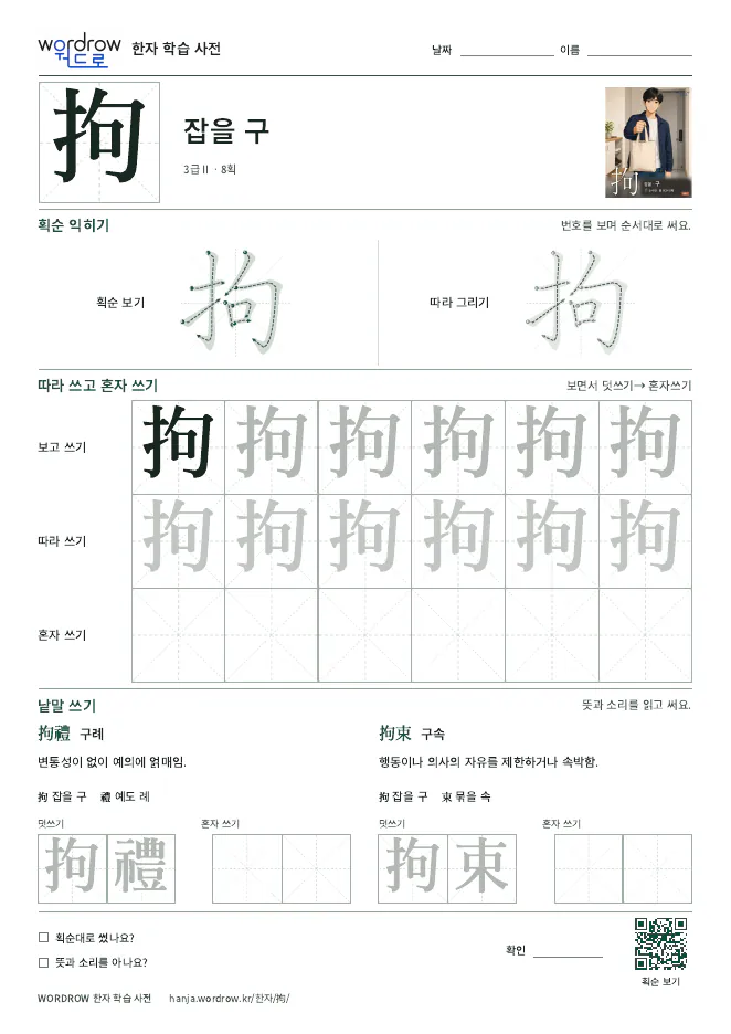 拘 따라쓰기 학습지 A4 미리보기