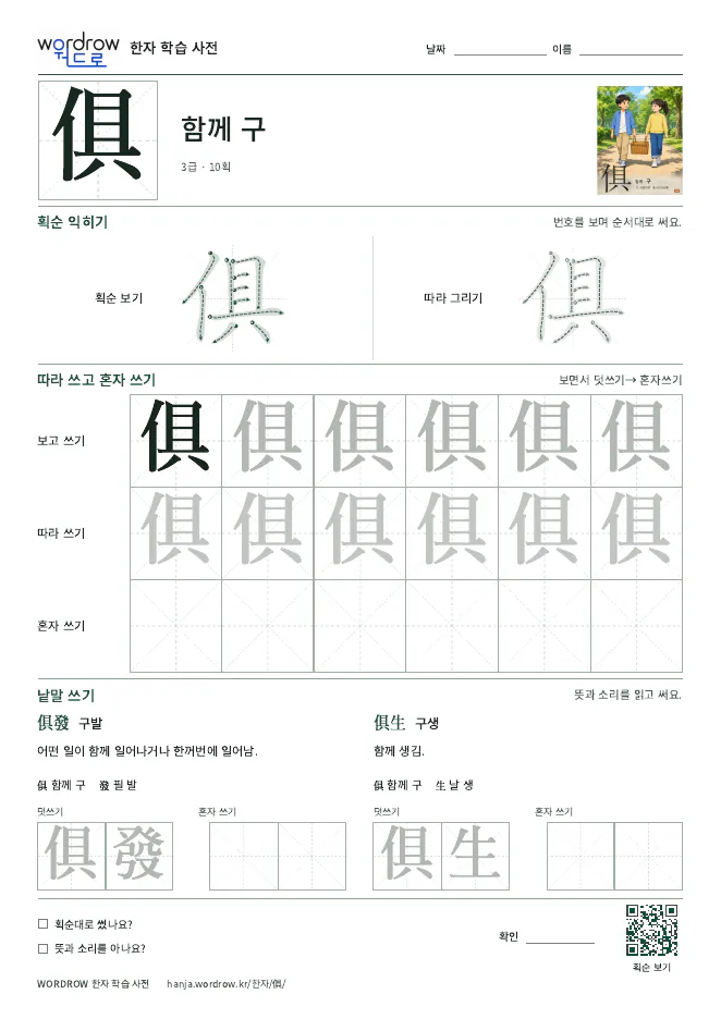 俱 따라쓰기 학습지 A4 미리보기