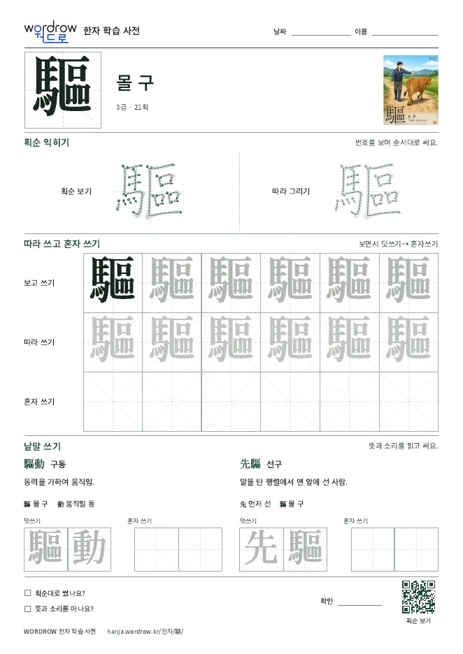 驅 따라쓰기 학습지 A4 미리보기