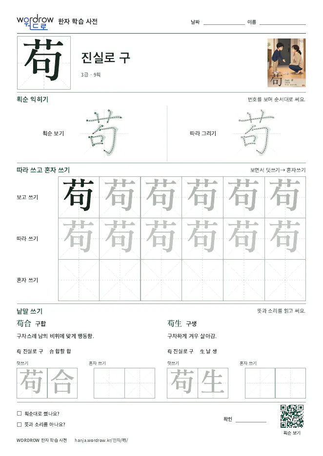 苟 따라쓰기 학습지 A4 미리보기