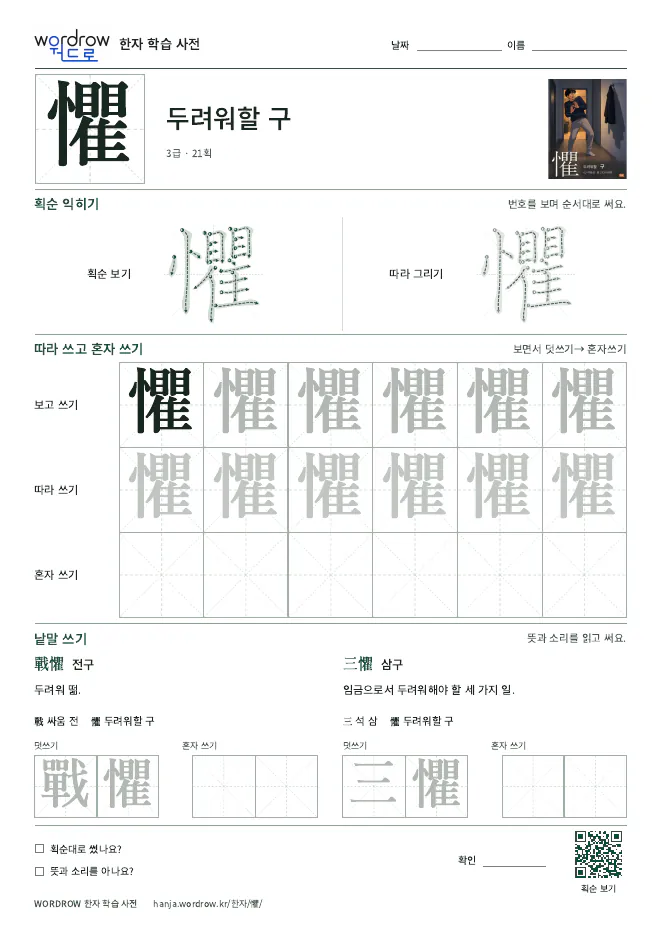懼 따라쓰기 학습지 A4 미리보기