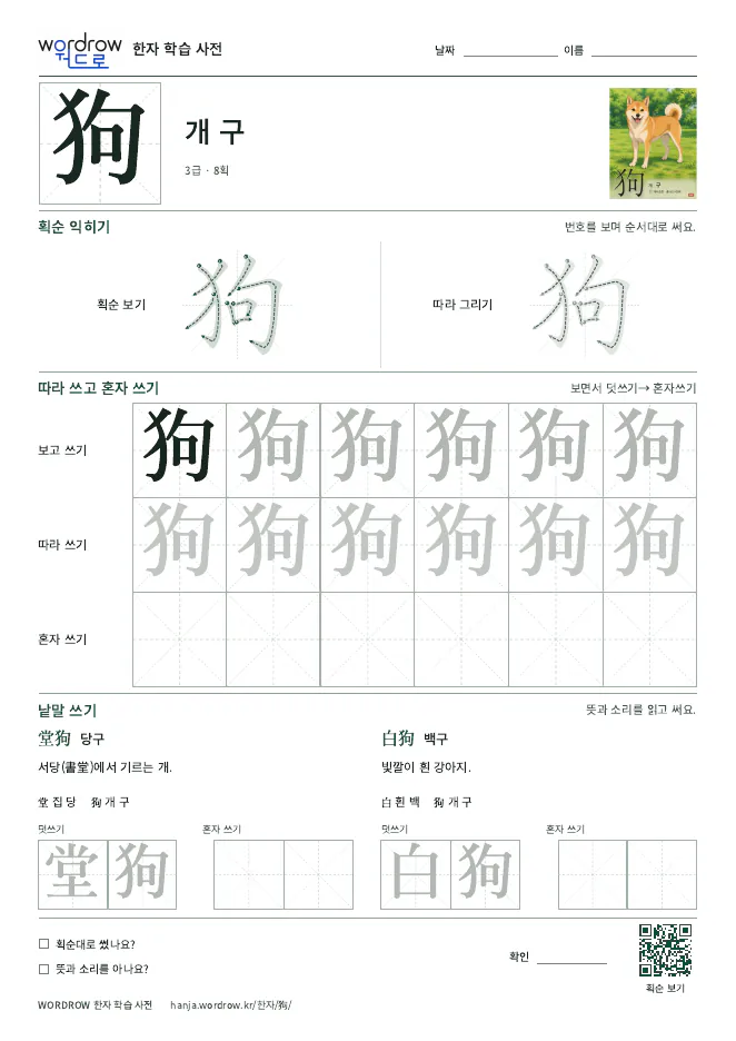 狗 따라쓰기 학습지 A4 미리보기