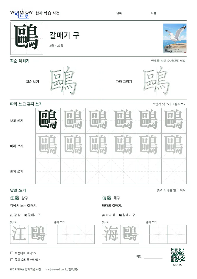 鷗 따라쓰기 학습지 A4 미리보기