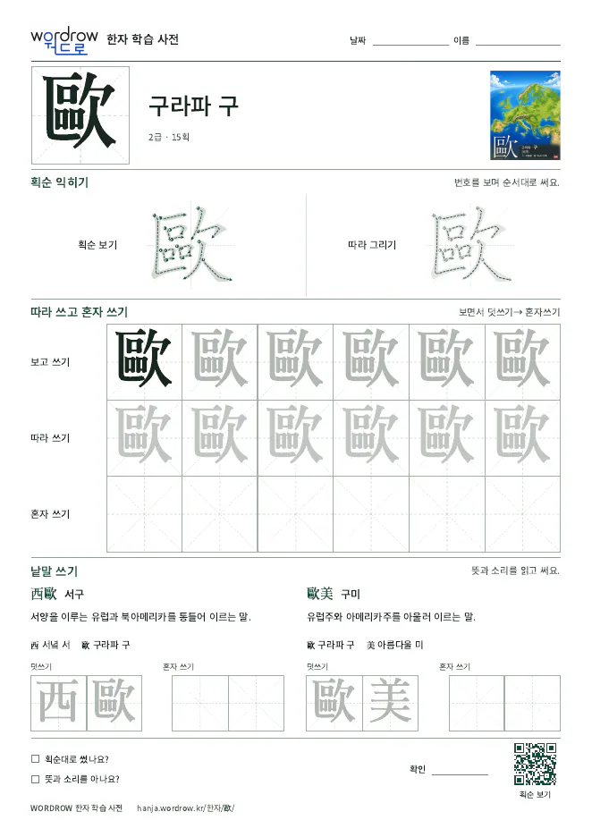 歐 따라쓰기 학습지 A4 미리보기