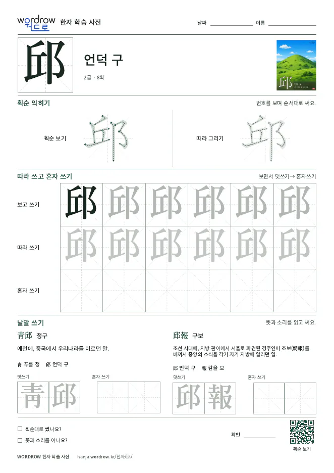 邱 따라쓰기 학습지 A4 미리보기