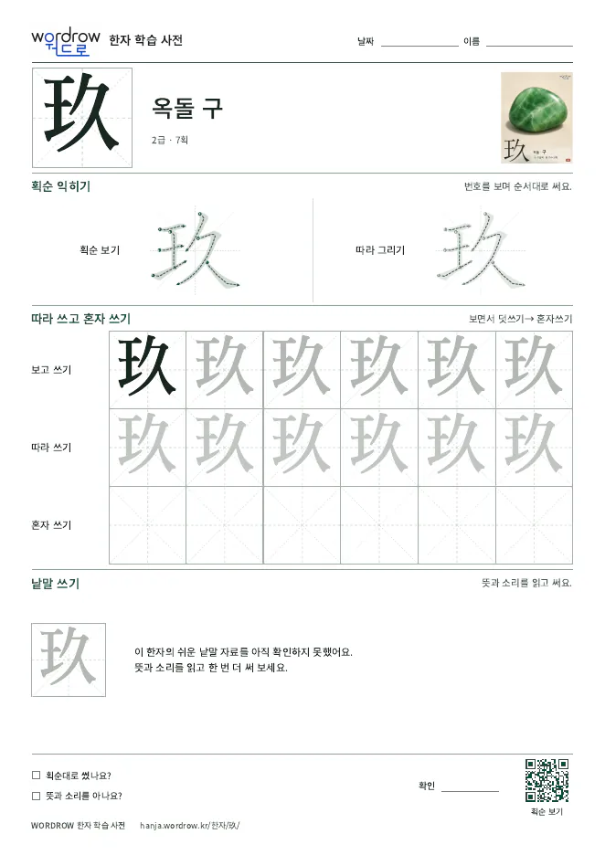 玖 따라쓰기 학습지 A4 미리보기