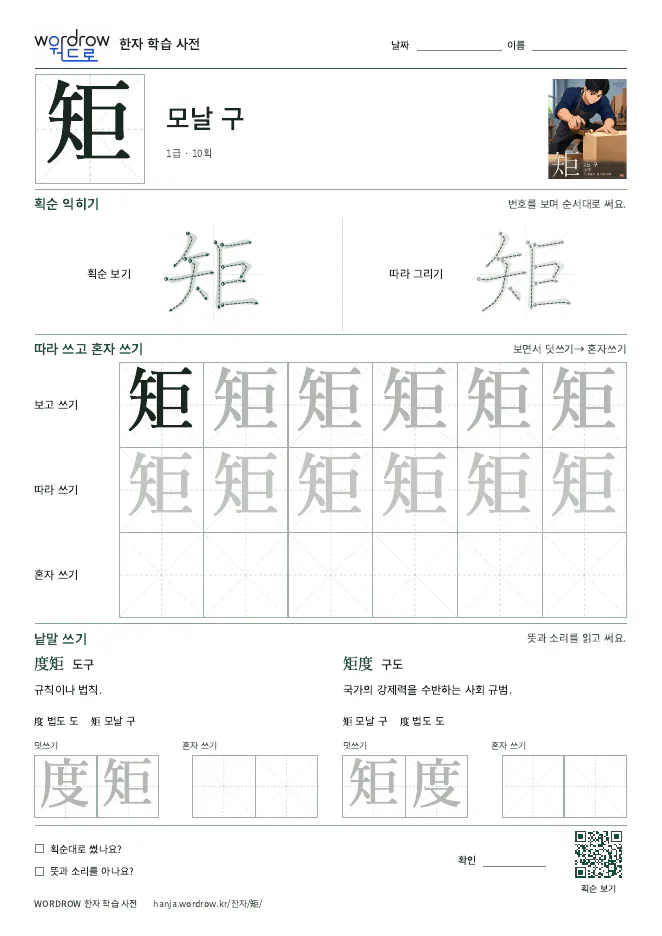 矩 따라쓰기 학습지 A4 미리보기
