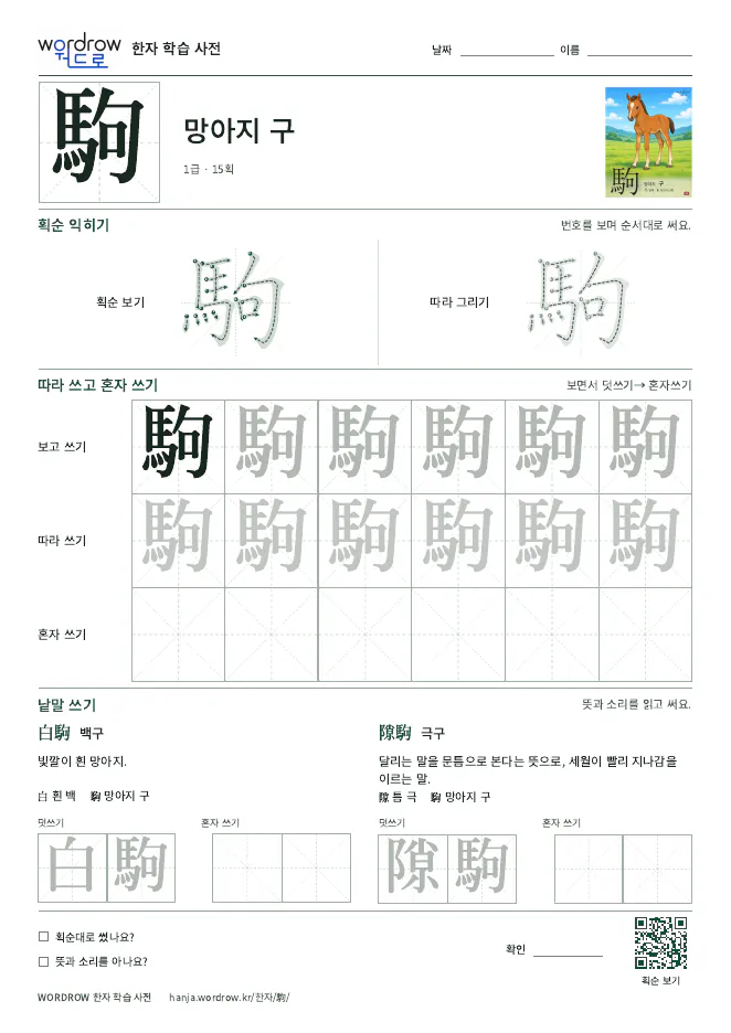 駒 따라쓰기 학습지 A4 미리보기