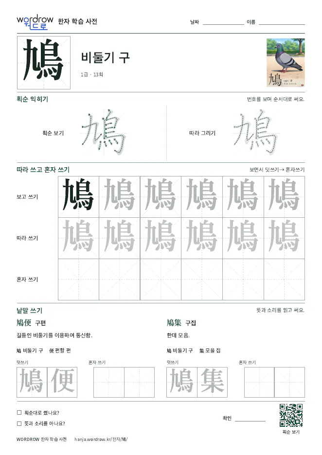 鳩 따라쓰기 학습지 A4 미리보기