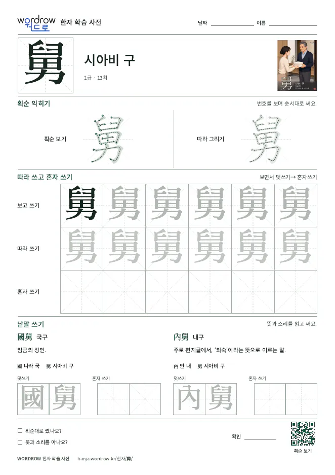 舅 따라쓰기 학습지 A4 미리보기