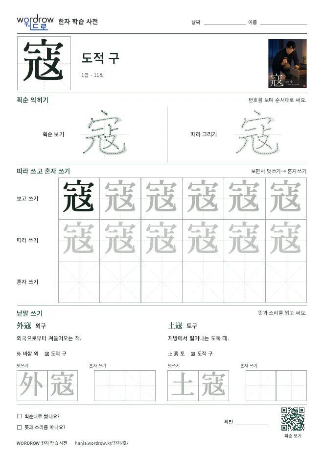 寇 따라쓰기 학습지 A4 미리보기