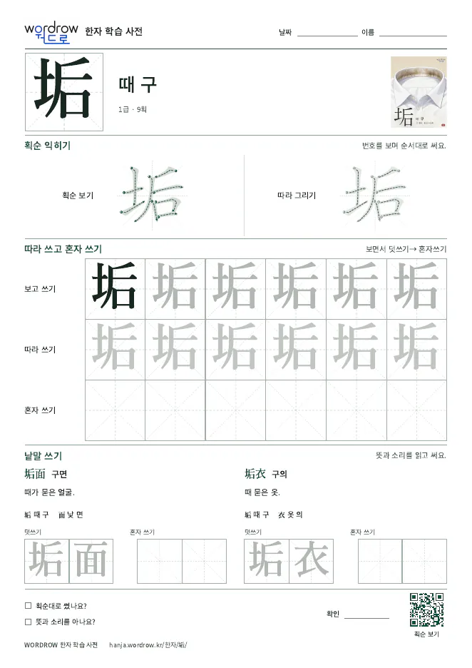 垢 따라쓰기 학습지 A4 미리보기