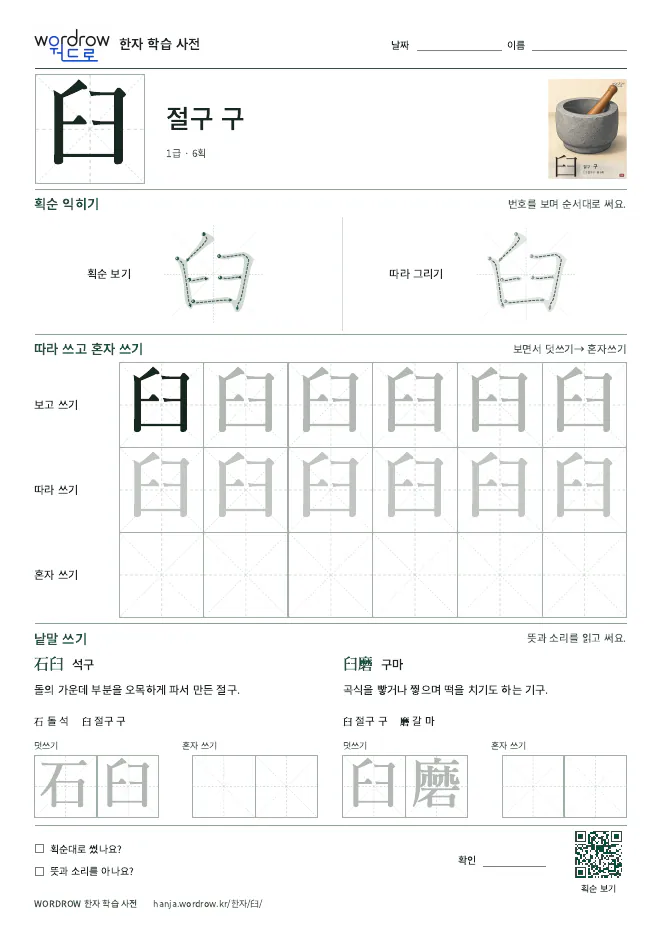 臼 따라쓰기 학습지 A4 미리보기
