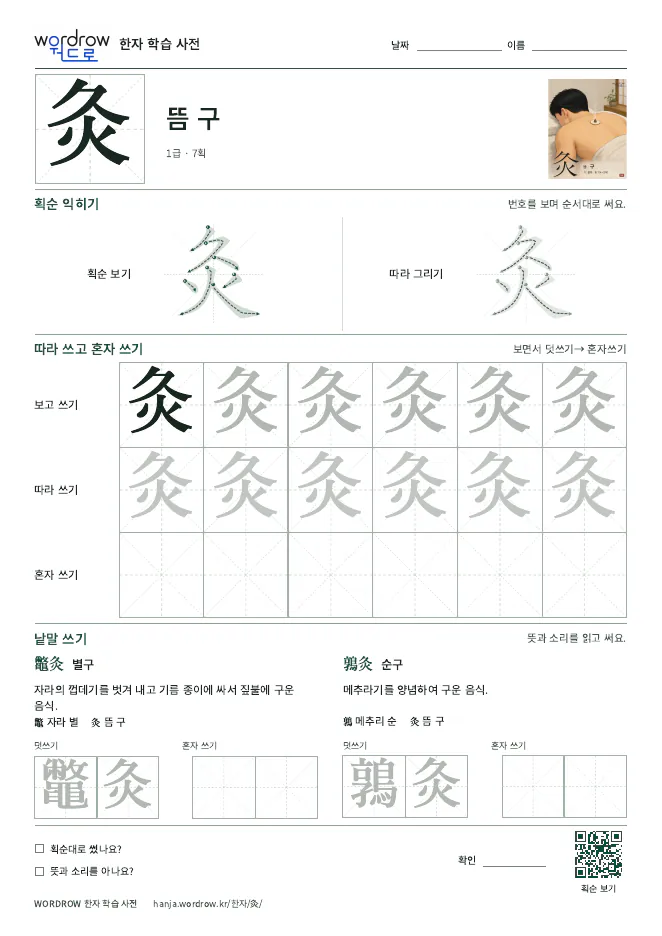 灸 따라쓰기 학습지 A4 미리보기