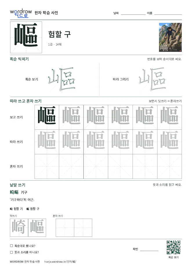 嶇 따라쓰기 학습지 A4 미리보기