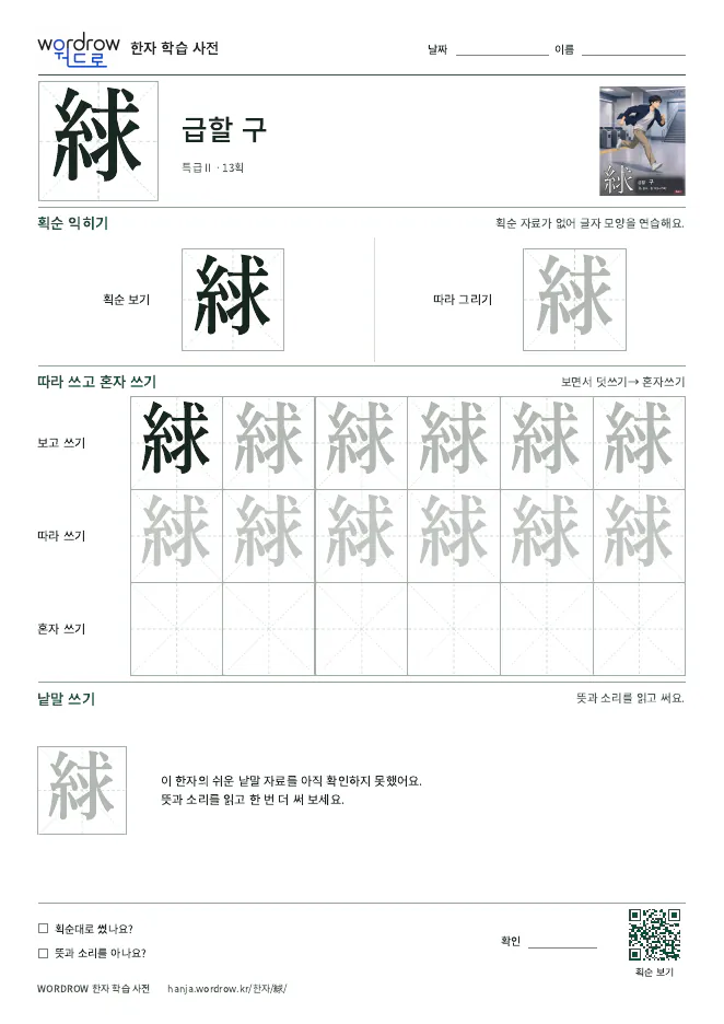 絿 따라쓰기 학습지 A4 미리보기