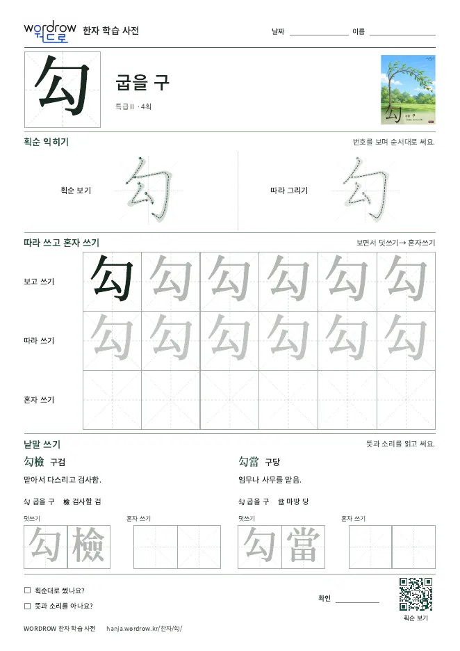 勾 따라쓰기 학습지 A4 미리보기