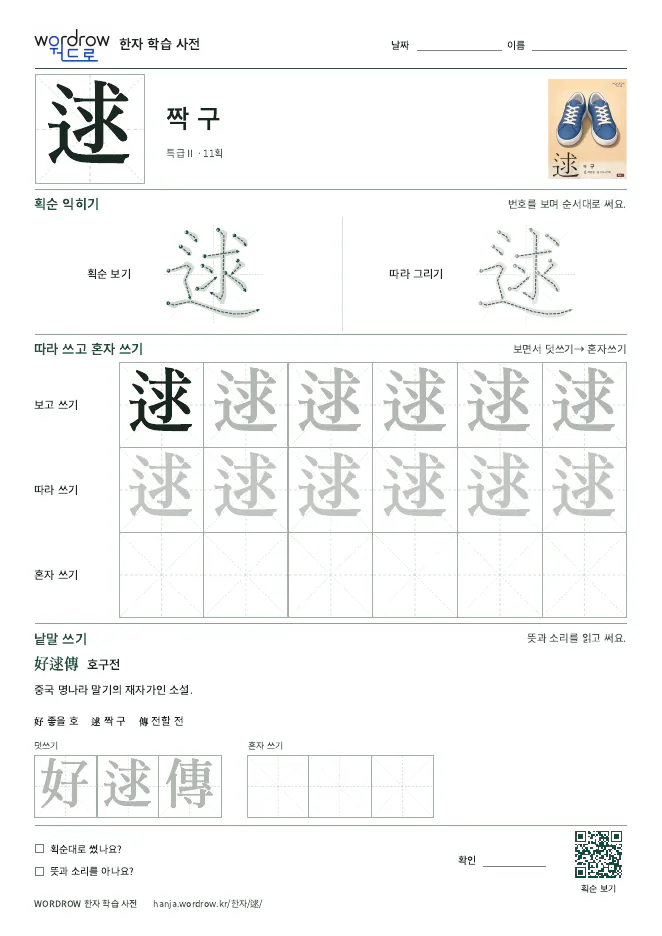 逑 따라쓰기 학습지 A4 미리보기