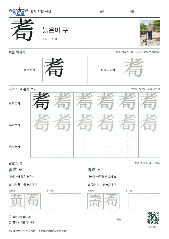 耈 따라쓰기 학습지 A4 미리보기