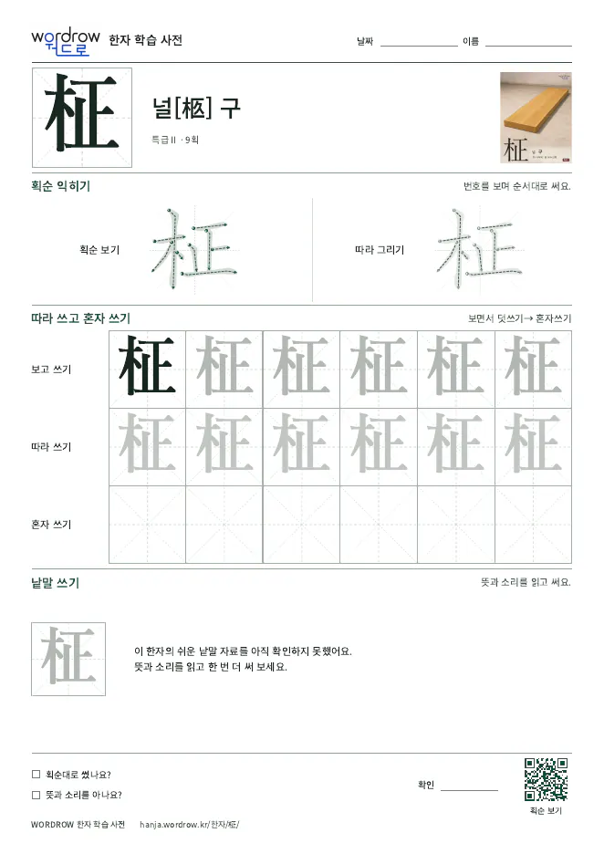 柾 따라쓰기 학습지 A4 미리보기