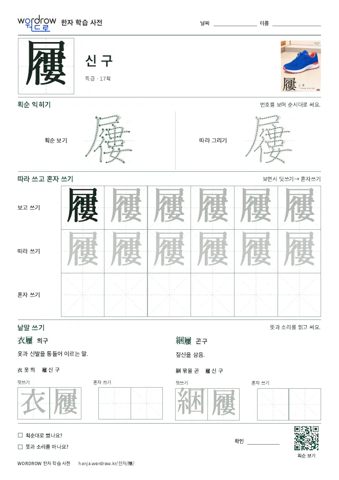 屨 따라쓰기 학습지 A4 미리보기