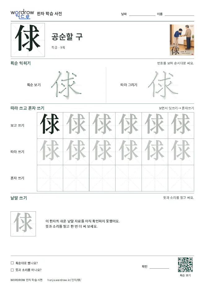 俅 따라쓰기 학습지 A4 미리보기