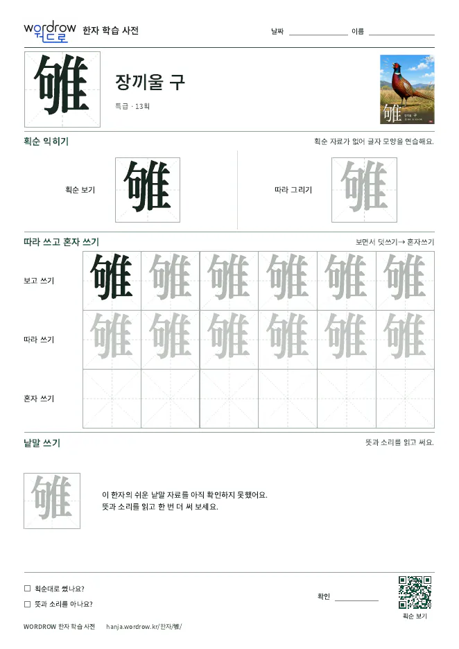 雊 따라쓰기 학습지 A4 미리보기