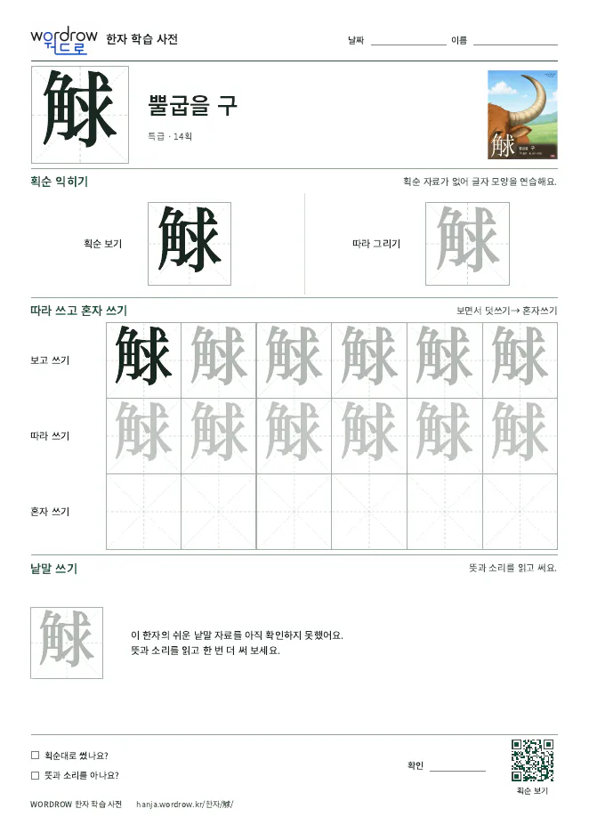 觩 따라쓰기 학습지 A4 미리보기