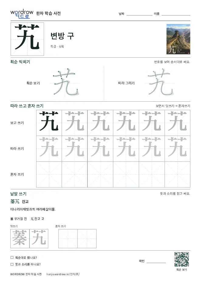 艽 따라쓰기 학습지 A4 미리보기