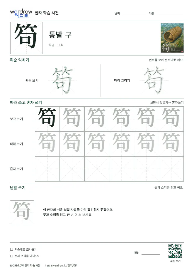 笱 따라쓰기 학습지 A4 미리보기