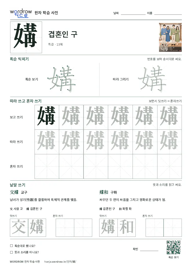媾 따라쓰기 학습지 A4 미리보기