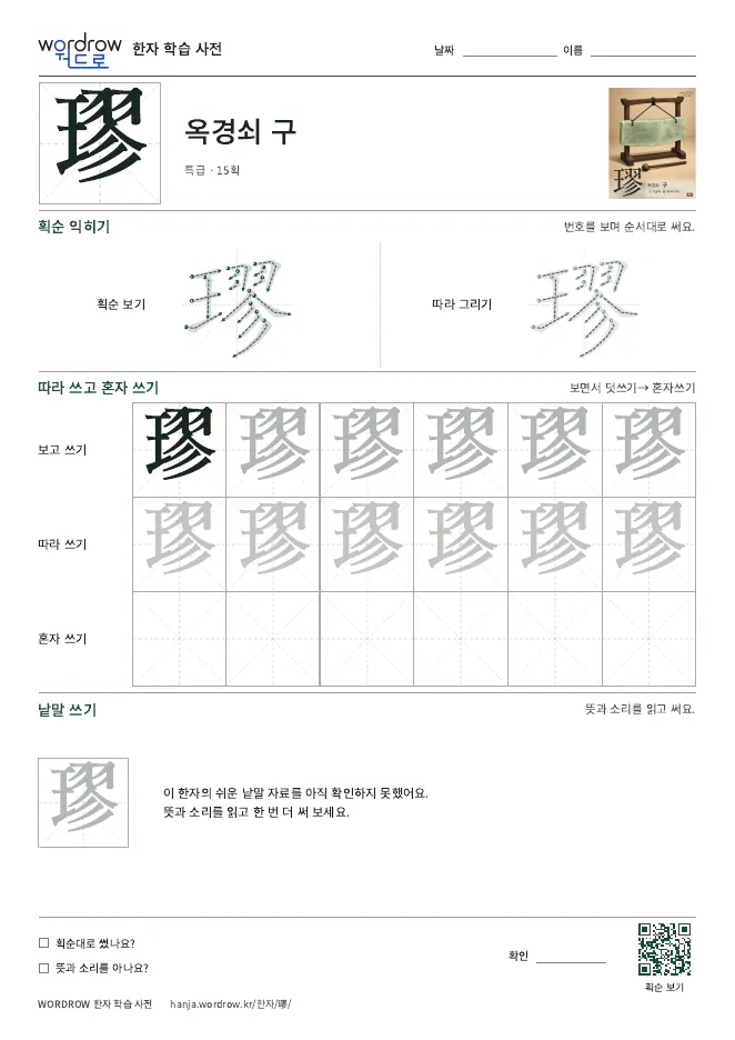 璆 따라쓰기 학습지 A4 미리보기