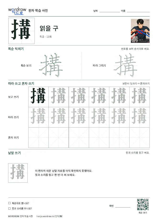 搆 따라쓰기 학습지 A4 미리보기