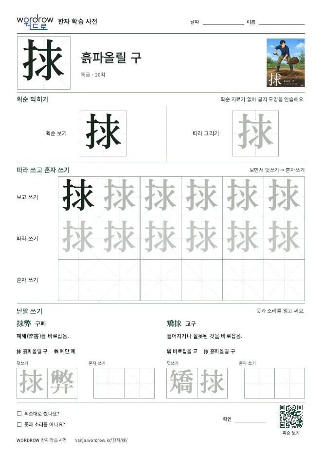 捄 따라쓰기 학습지 A4 미리보기