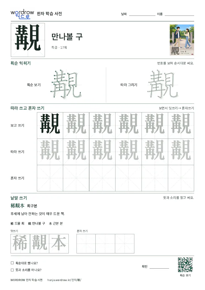 覯 따라쓰기 학습지 A4 미리보기