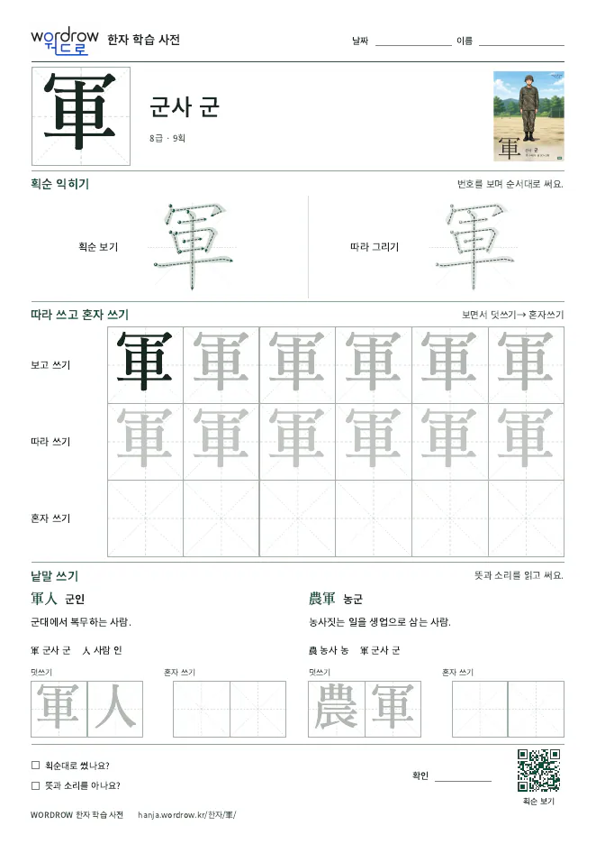 軍 따라쓰기 학습지 A4 미리보기