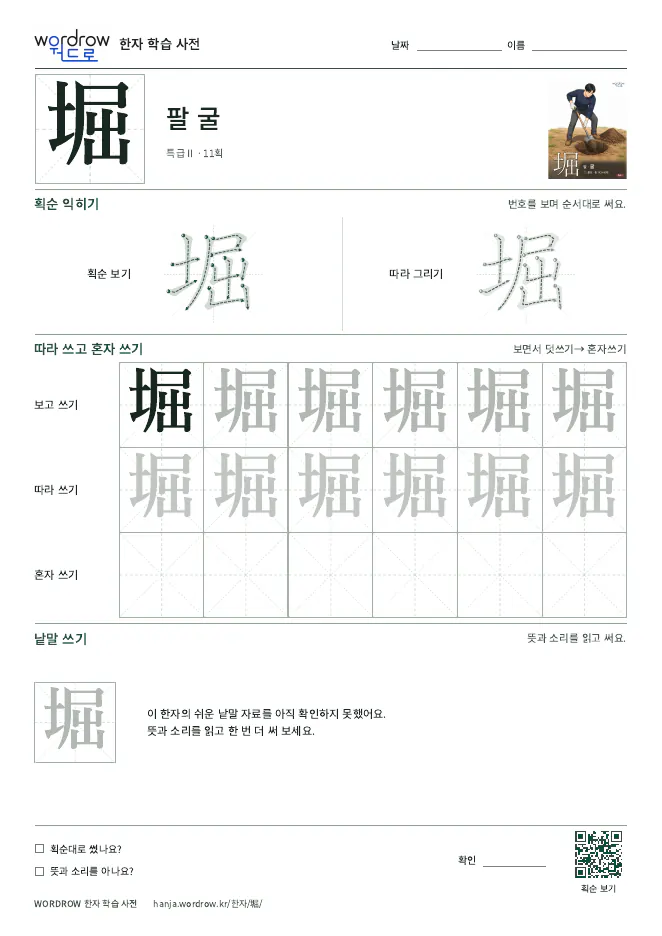 堀 따라쓰기 학습지 A4 미리보기