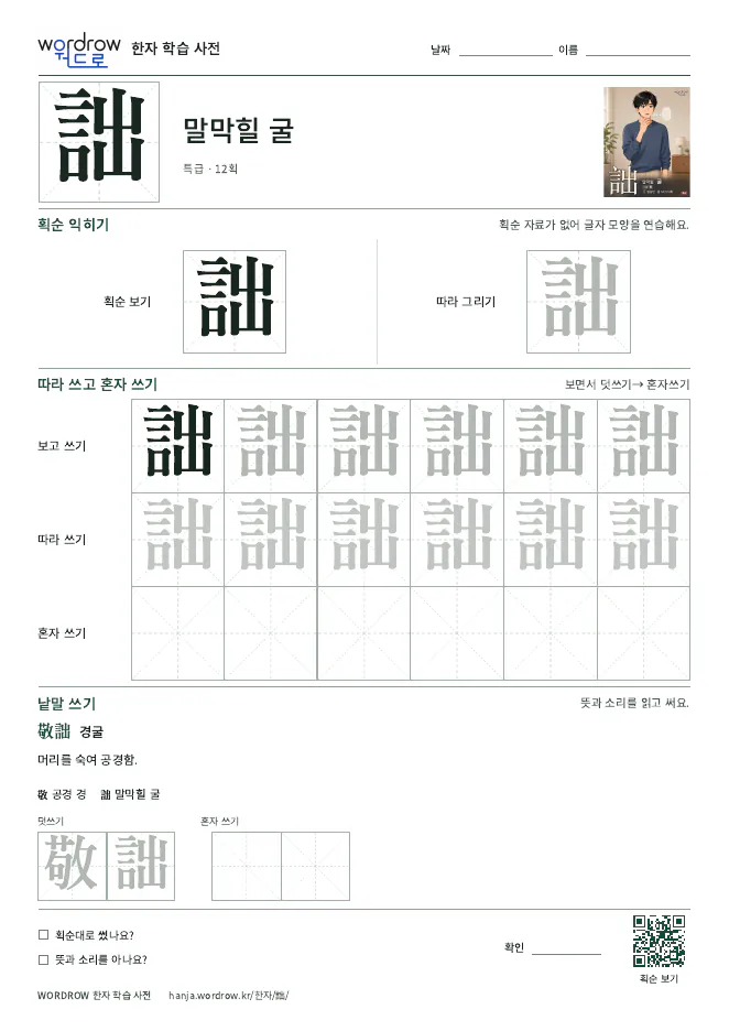 詘 따라쓰기 학습지 A4 미리보기