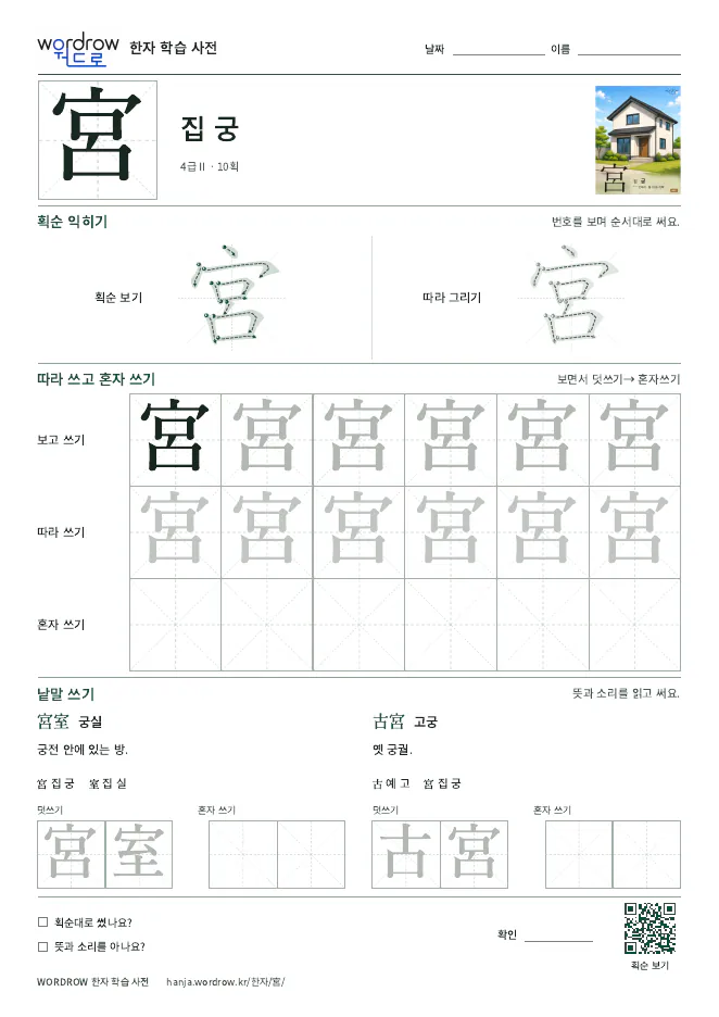 宮 따라쓰기 학습지 A4 미리보기
