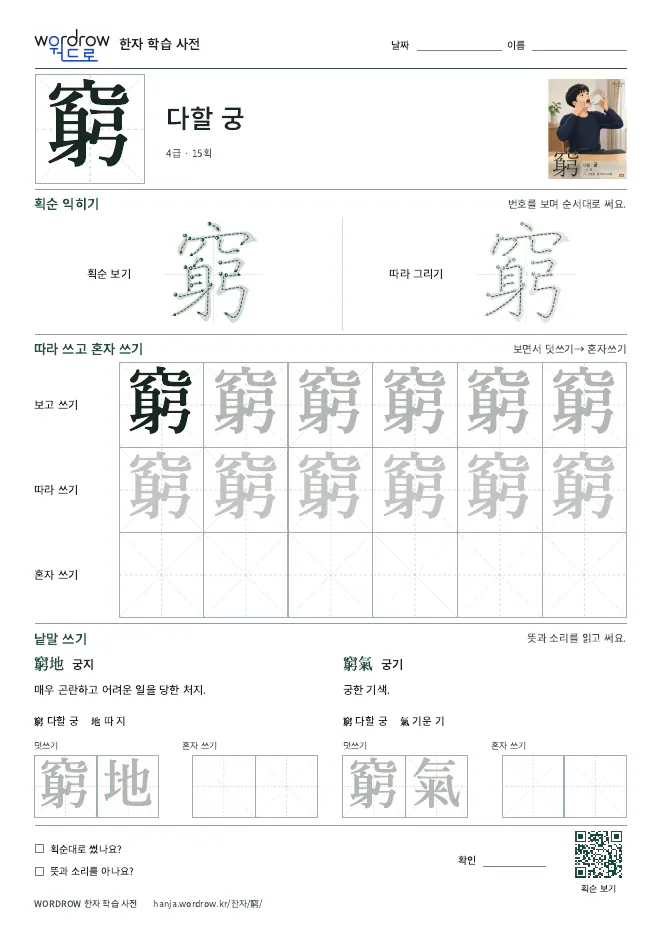 窮 따라쓰기 학습지 A4 미리보기
