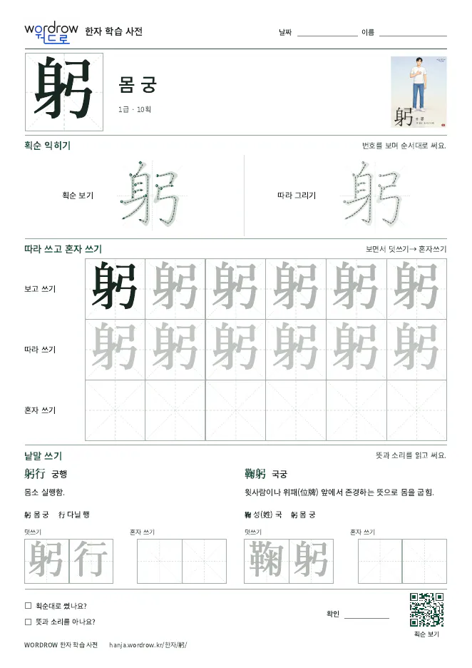 躬 따라쓰기 학습지 A4 미리보기