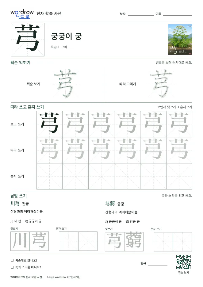 芎 따라쓰기 학습지 A4 미리보기