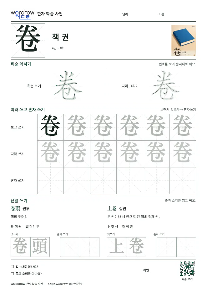 卷 따라쓰기 학습지 A4 미리보기