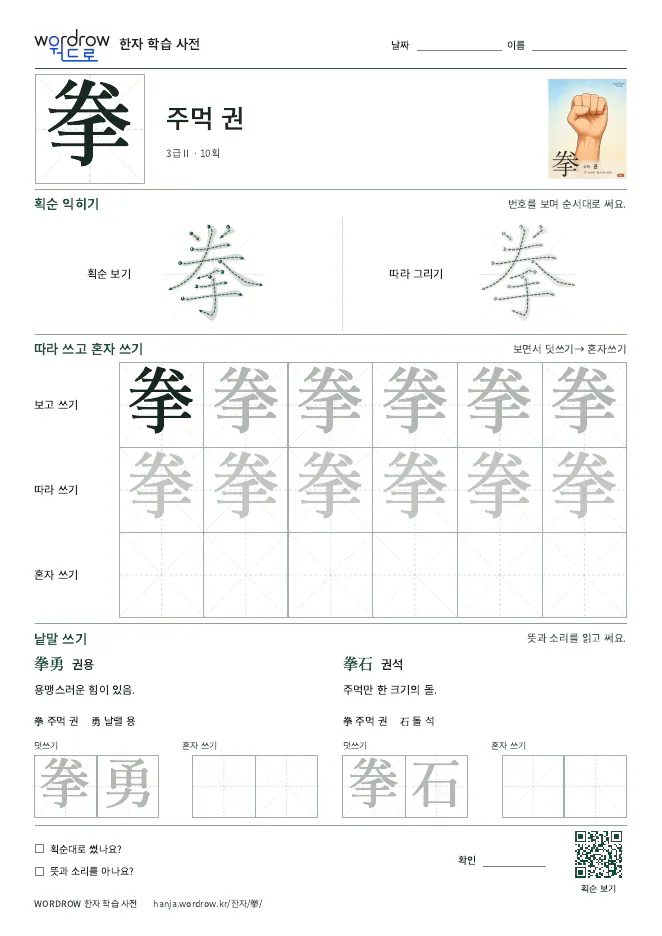 拳 따라쓰기 학습지 A4 미리보기