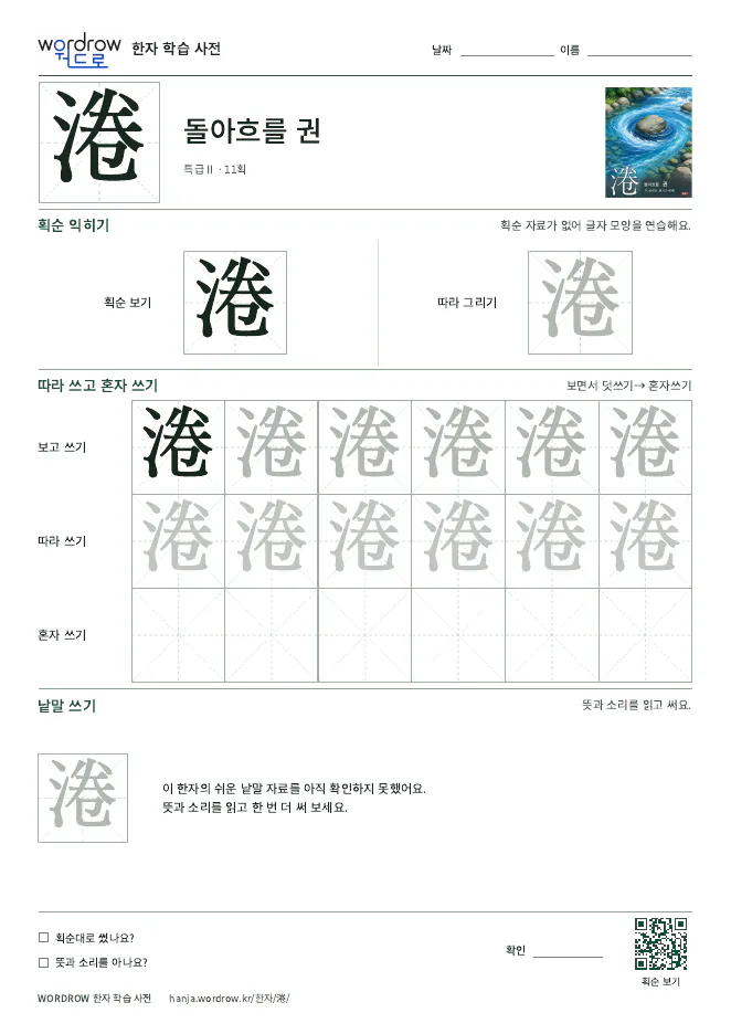 淃 따라쓰기 학습지 A4 미리보기