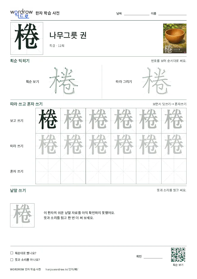 棬 따라쓰기 학습지 A4 미리보기