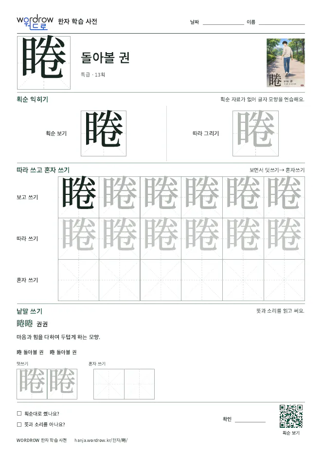睠 따라쓰기 학습지 A4 미리보기